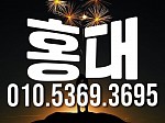 홍대호빠 olo.5369.3695